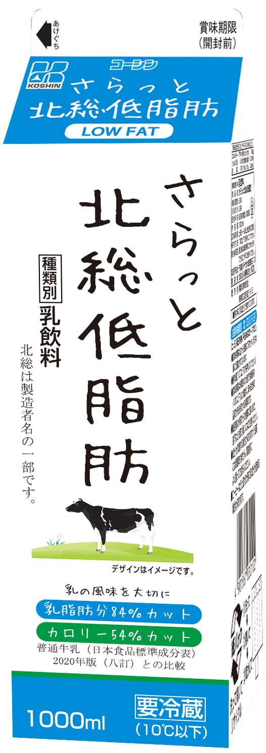 さらっと北総低脂肪